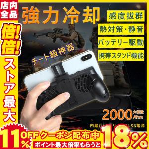 荒野行動 PUBGMobile 冷却ファン搭載 コントローラー ゲームパッド pubgコントローラー iphone/Android対応  最新
