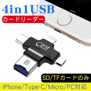 SDカードリーダー USB 4in1 SD カードリーダー iPhone/Type-C/Micro/PC対応 内蔵 メモリー OTG機能 データ転送 スマホ