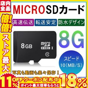 MicroSDカード 8GB class10記憶 メモリカード Microsd クラス10 SDHC マイクロSDカード スマートフォン デジカメ 高速
