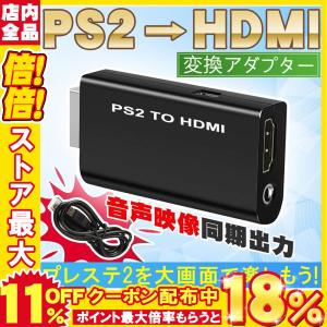 ps2 hdmi コンバーター  PS2用 変換アダプター ps2hdmi プレステ2