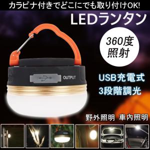 LED ランタン ライト 懐中電灯 USB 充電 防水 マグネット 3モード 調節可能 コンパクト 小型 吊り 防災 キャンプ レジャー 台風 アウトドア 緊急照明 外出