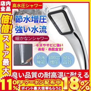 シャワーヘッド 節水 300穴 加圧 バス用品 お風呂用品 シルバー シャワープロ 浴室商品 工具不要 増圧効果