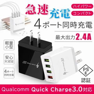 ACアダプターiPhone USB充電器 3.1Ah 高速充電 4口 iPad スマホ タブレット Android 各種対応 コンセント急速同時充電器 海外対応