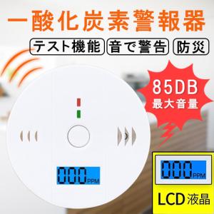 火災警報器 一酸化炭素 警報器 ガス検知 壁掛け 電池式