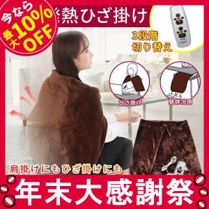電気毛布 発熱ひざ掛け USB 肩掛け ブランケット 電気かけしき毛布 三段温調 洗える ECO 防寒  暖かい毛布冷え対策