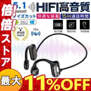 イヤホン ワイヤレス 最新型 Bluetooth5.1 骨伝導 マイク付き ヘッドホン 耳掛け式 自動ペアリング 両耳通話 IPX5防水 通話対応 iPhone/Android適用