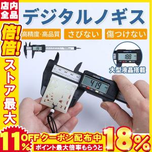 ノギス デジタル デジタルノギス 最大150mmまで測定