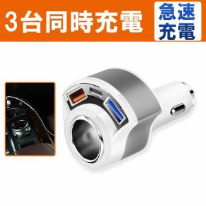 カーチャージャー 増設 QC3.0 PD 充電器 シガーソケット Type-C 車載 急速充電 24V/12V対応 2ポート 2台同時充電可能 分配器 車載用品