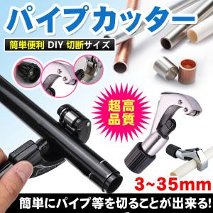 パイプ カッター Aタイプ 切断 ステンレス アルミ