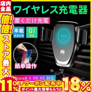 ワイヤレス 充電器 車載ホルダー エアコン吹き出し口 自動調整 スマホホルダー Galaxy S8 iphone8 8plus iPhoneX 対応 スマートフォン