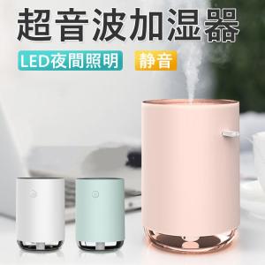 加湿器 卓上 超静音 USB給電式 車用 オフィス用 除菌