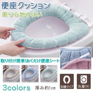 便座カバー O型 トイレカバー トイレ用品 ゆるりら カラーパレット