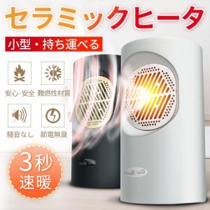 電気ストーブ ミニヒーター ファンヒーター デスクトップ ヒーター 電気ヒーター 暖房器具 暖かい 電気 おしゃれ 小型 冷え症対策 静音 安全 室内 あったか