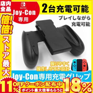 任天堂 Nintendo スイッチ switch Joy-Con 充電グリップ