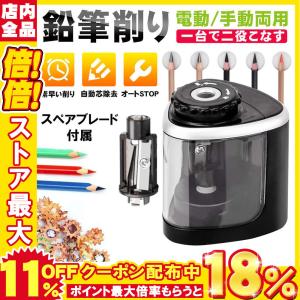 電動鉛筆削り 電動シャープナー 鉛筆削り 持ち運び便利