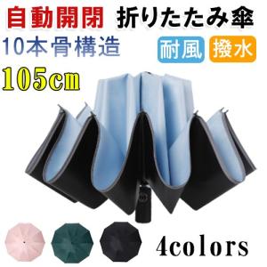 折りたたみ傘 最新バージョン  反射テープ付き 逆折り式傘 リフレクター 10本骨 メンズ レディース 自動開閉 男女兼用 軽量 反射材 安全
