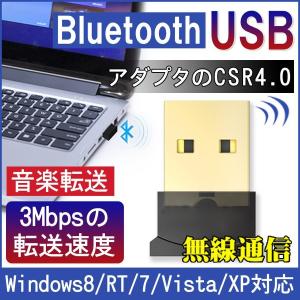 Bluetooth アダプター ブルートゥース USBアダプタ Bluetooth4.0 無線 通信 快適ワイヤレス化 挿しだけ 超小型