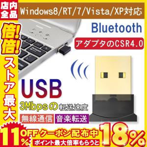 Bluetooth アダプター Bluetooth 4.0 USBアダプター レシーバー 小型 ドングル パソコン PC 周辺機器