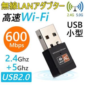 無線LAN 600Mps 子機 アダプタ レシーバー WiFi ワイヤレス 中継器 中継機 小型 高速 デュアルバンド カード usb アクセスポイント