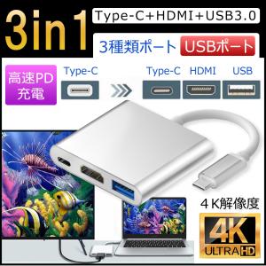 変換アダプター Type-c変換HDMI+USB3.1 4K対応 変換3in1 MacBook Lumia950XL Chromebook Pixel