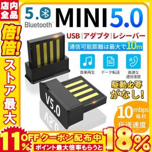 Bluetoothアダプタ ブルートゥースアダプタ コンピュータオーディオ受信送信機 ミニブルートゥース無線アダプター