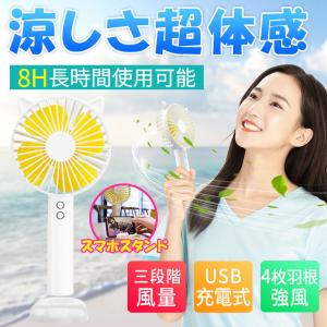 扇風機 ハンディ 3段階風量 3色 ミニ扇風機 usb充電式 手持ち扇風機 卓上扇風機 熱中症対策 可愛い オシャレ アウドドア