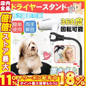 犬 ドライヤー スタンドの商品一覧 通販 Yahoo ショッピング