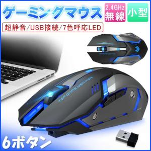 ワイヤレスマウス ゲーミングマウス 無線 静音マウス 省エネ 2.4GHz 光学式 3DPIモード 7色LEDライト