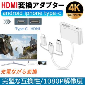 HDMI変換ケーブル 3in1Digital AV Adapter TYPE-C テレビ接続ケーブル プロジェクタ 変換アダプタ PC HDMI変換ケーブル