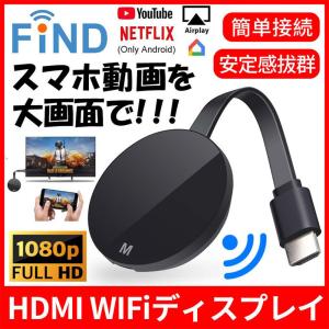 HDMIミラキャスト ワイヤレスディスプレイ ドングルレシーバー Wifiミラーリング クロムキャス...