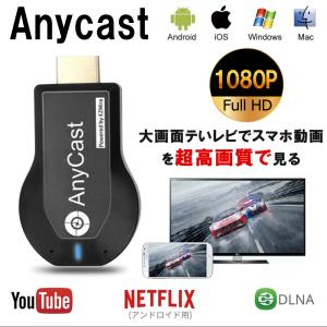 HDMIアダプター TV 1080P 解像度 Wifi ディスプレイ Anycast ドングルレシーバー シンプル接続 大画面満喫 ワイヤレス 転送高速