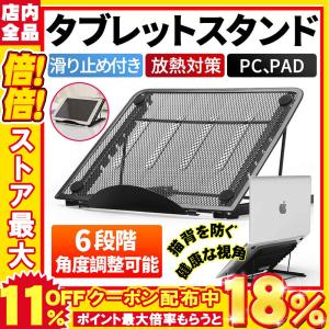 ノートパソコンスタンド 折りたたみ PC タブレット iPad macbook pro air 角度調節 角度調整 軽量 耐摩耗性