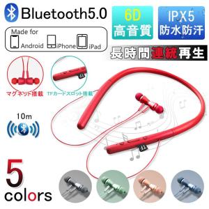 イヤホンBluetooth5.0 首掛け スポーツ 立体サラウンド 重低音 マグネット設計 IPX5防水防汗 TFカード マイク内蔵 通話