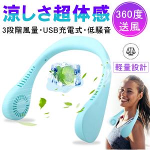首掛け扇風機 ネッククーラー ヘッドホン型扇風機 ネックファン ミニ 軽量 快適 ハンズフリー USB充電式 運動 熱中症 暑さ対策