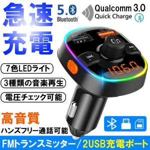 FMトランスミッター bluetooth 高音質 車載 Bluetooth5.0 QC3.0急速充電 ハンズフリー通話 2USB充電ポート Bluetooth 対応 高音質 車載