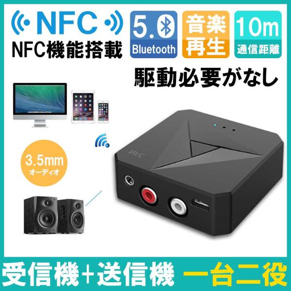 送信機 受信機 Bluetooth5.0 レシーバー トランスミッター 3.5mm端子 車載ブルート...