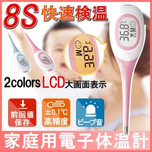 体温計 電子体温計 デジタル体温計 家庭用 電池付 ８秒高速測定 ソフトヘッド 安全
