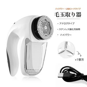 衣類リントリムーバー 毛玉クリーナー  電動 コンセント式