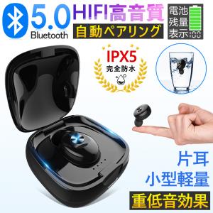 ワイヤレスイヤホン Bluetooth イヤホン イヤフォン ブルートゥース 高音質 iPhone android ヘッドセット付き 片耳 カナル型 小型 軽量