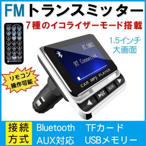 FMトランスミッター TC Bluetooth ワイヤレス ハンズフリー通話 有線接続