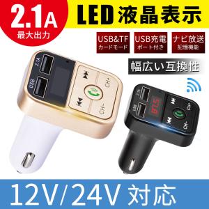 FMトランスミッター  Bluetooth 対応 Bluetoothカーアダプター