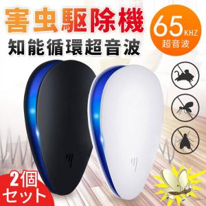 2個セット超音波式害虫駆除機 超音波ネズミ/ゴキブリ/蚊/クモなどの害虫駆除機