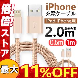 iPhoneケーブル 長さ0.5m 1m 2m 急速充電 充電器 USBケーブル iPad iPhone用 充電ケーブル iPhone8 Plus iPhoneX