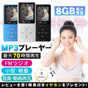 MP3プレーヤー Hi-Fiロスレス音質 最大70再生時間 ロスレス音質 MP3プレーヤー 超軽量 音楽プレーヤー 内蔵容量8GB マイクロSDカードに対応