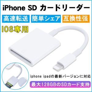 iPhone SD カード リーダー Micro SD カード リーダー OTG機能