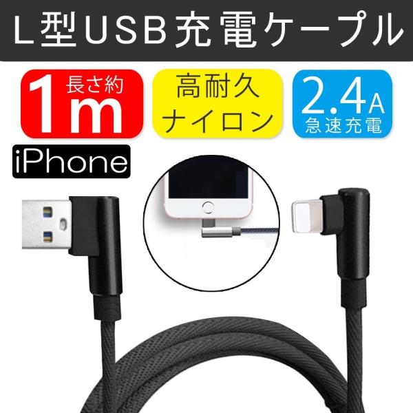 iPhoneケーブル 充電ケーブル USBケーブル iOS14対応 アイフォン L字型 ケーブル ナ...