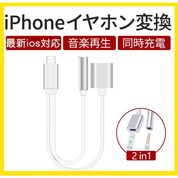 iPhone イヤホン 変換アダプタ 音楽再生 最新iOS14対応 iPhone12/12pro/1...