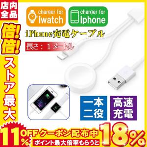 Apple Watch 充電ケーブル iPhone ケーブル アップルウォッチ 充電器 耐久 Qi 急速 ワイヤレス充電器 apple watch series5/4/3/2/1 一本二役