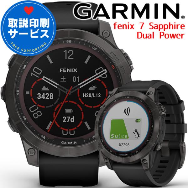 GPSスマートウォッチ ガーミン GARMIN fenix 7 Sapphire Dual Powe...
