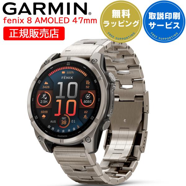 ガーミン GARMIN fenix 8 AMOLED 47mm Ti / Metal Band (0...